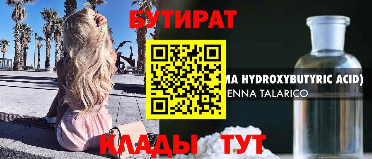 Бутират BDO Петрозаводск