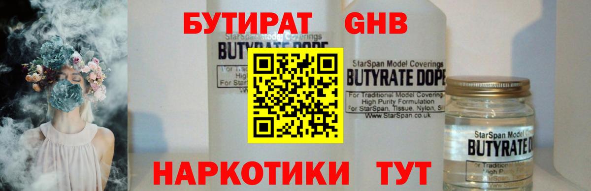 Бутират BDO  БУТИРАТ  Петрозаводск  Вход с VPN 