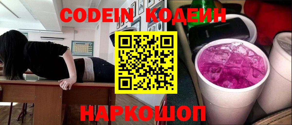 Петрозаводск  Кодеиновый сироп Lean напиток Lean (лин)  Вход с VPN  Кодеин напиток Lean (лин) 