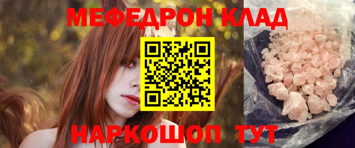 Петрозаводск  МЯУ-МЯУ мяу мяу  МЕФ кристаллы  МЯУ-МЯУ  Вход с VPN 